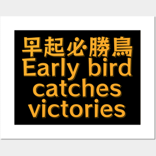 Hayaoki Hisshou Tori - Early Bird Catches Victories Posters and Art